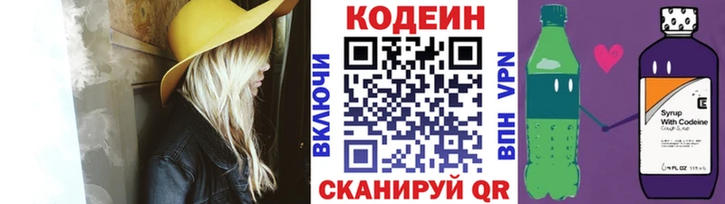 Кодеин напиток Lean (лин) купить наркотик Ленинск